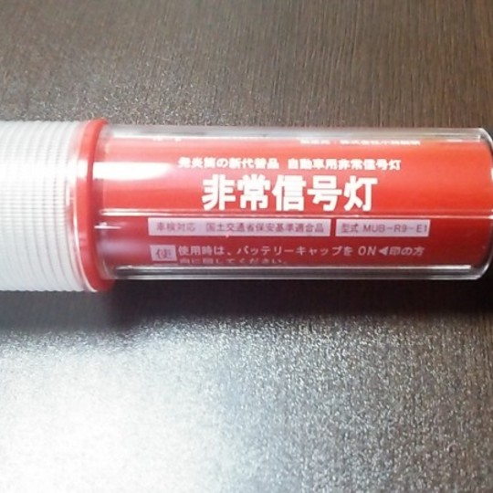 発煙筒