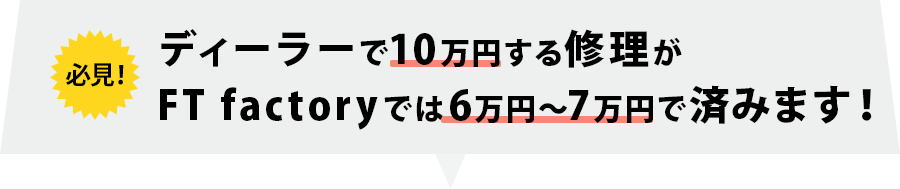 修理
